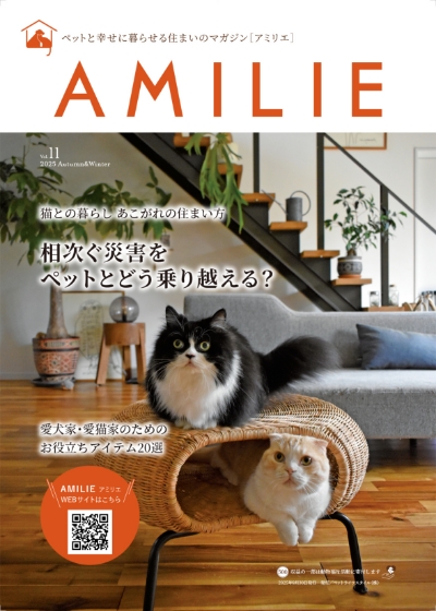 AMILIEマガジン